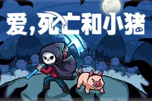 爱，死亡和小猪(Spindle)复古动作探索解谜游戏|下载20251015032502956.webp天堂游戏乐园