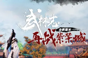武林志(Wushu Chronicles)经典武侠探索RPG游戏|下载20251015070848183.webp天堂游戏乐园