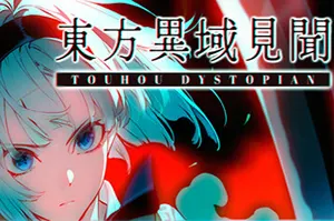 东方异域见闻(Touhou Dystopian)第三人称作肉鸽同人游戏|下载20251020034154968.webp天堂游戏乐园