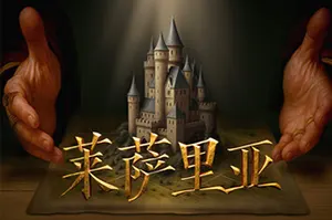 莱萨里亚英雄之歌(Lessaria Fantasy Kingdom Sim)战略模拟RTS游戏|下载20251021065110665.webp天堂游戏乐园