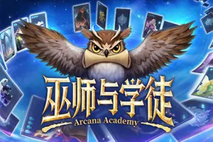 巫师与学徒(Arcana Academy)魔法学院卡牌策略游戏|下载20251027071345316.webp天堂游戏乐园 巫师与学徒(Arcana Academy)魔法学院卡牌策略游戏|下载20251027071345316.webp天堂游戏乐园