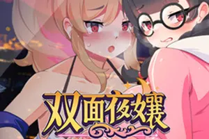 双面夜孃(Homebody Hostess)视觉小说卡牌游戏|下载20251027084640768.webp天堂游戏乐园 双面夜孃(Homebody Hostess)视觉小说卡牌游戏|下载20251027084640768.webp天堂游戏乐园
