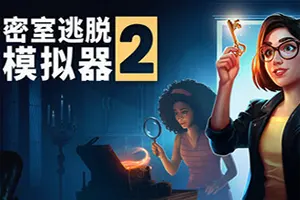 密室逃脱模拟器2(Escape Simulator 2)硬核烧脑解谜游戏|下载20251027162239875.webp天堂游戏乐园 密室逃脱模拟器2(Escape Simulator 2)硬核烧脑解谜游戏|下载20251027162239875.webp天堂游戏乐园