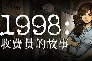 1998收费员的故事(1998 The Toll Keeper Story)温馨叙事模拟游戏|下载20251030014449546.webp天堂游戏乐园 1998收费员的故事(1998 The Toll Keeper Story)温馨叙事模拟游戏|下载20251030014449546.webp天堂游戏乐园
