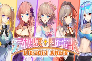 究极少女阿尔特斯(UltraGirl Alters)卡通剧情向SRPG游戏|下载20251103035236232.webp天堂游戏乐园
