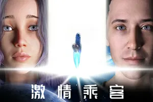 激情乘客(PASSIONERS)休闲卡通视觉小说游戏|下载20251105092130729.webp天堂游戏乐园