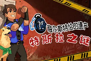 特斯拉之谜(MAELSTROM LEGACY The Tesla Mystery)休闲冒险解谜游戏|下载20251107114110481.webp天堂游戏乐园