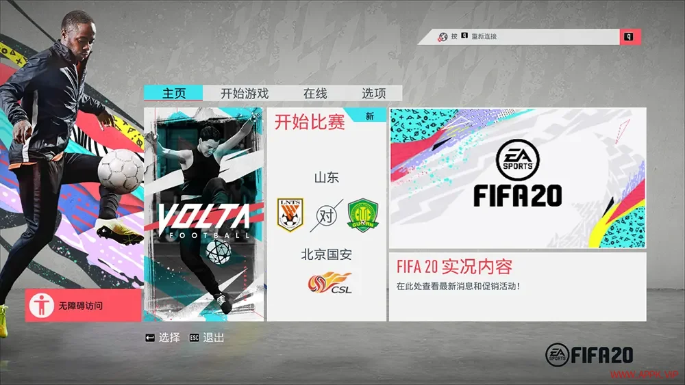 FIFA 20(FIFA 20)足球赛事体育运动游戏|下载20251108033051334.webp天堂游戏乐园 FIFA 20(FIFA 20)足球赛事体育运动游戏|下载