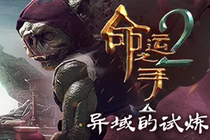 命运之手2(Hand of Fate 2)罗牌地下城战斗RPG游戏|下载20251113080914442.webp天堂游戏乐园