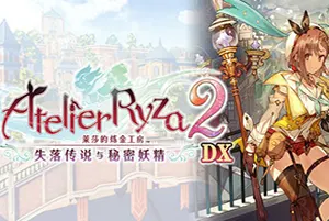 莱莎的炼金工房2DX(Atelier Ryza 2 DX)卡通动作RPG游戏|下载20251113153440334.webp天堂游戏乐园