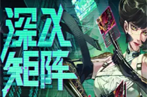 深入矩阵(Into The Grid)赛博朋克牌组构建策略游戏|下载20251114093516697.webp天堂游戏乐园