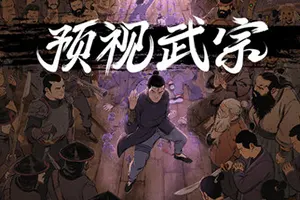 预视武宗(Forestrike)轻肉鸽武术格斗动作游戏|下载20251118033442339.webp天堂游戏乐园