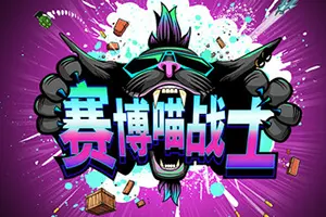 赛博喵战士(CLAWPUNK)快节奏横版动作砍杀游戏|下载20251118112434956.webp天堂游戏乐园