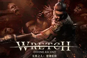 无用之人登神长阶(Wretch Divine Ascent)背包管理自走棋游戏|下载