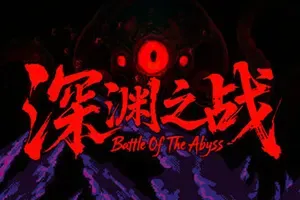 深渊之战(Battle Of The Abyss)老虎机策略自走棋游戏|下载