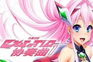 光翼战姬～ExS-TiA协奏曲1～(Holy Valkyrie EXS-TiA Concerto 1)单结局的视觉小说游戏|下载20251127115759614.webp天堂游戏乐园