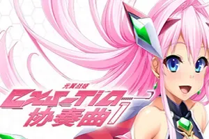 光翼战姬～ExS-TiA协奏曲1～(Holy Valkyrie EXS-TiA Concerto 1)单结局的视觉小说游戏|下载