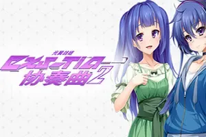 光翼战姬～ExS-TiA协奏曲2～(Holy Valkyrie EXS-TiA Concerto 2)单结局的视觉小说游戏|下载