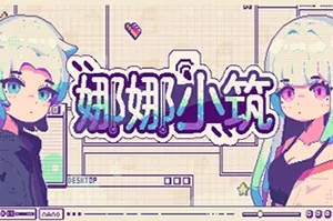 娜娜小筑(Nano Neighbors)休闲日式桌面放置游戏|下载20251128141110993.webp天堂游戏乐园