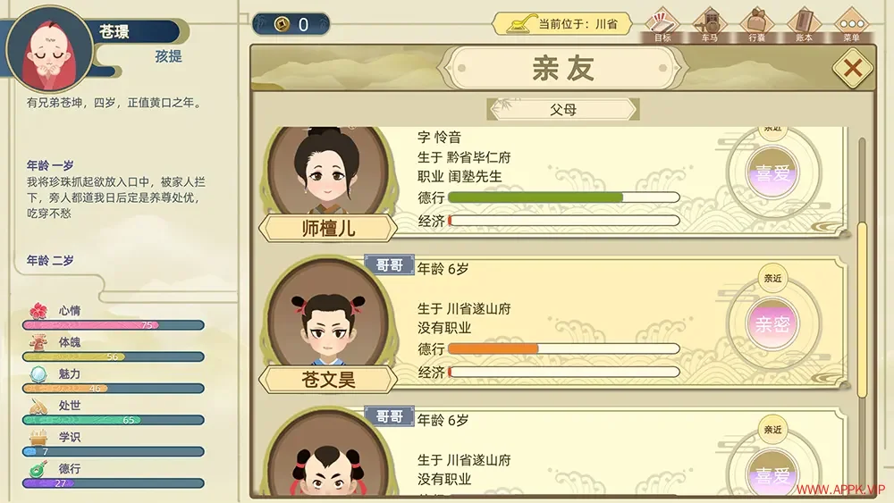 古代人生(Ancient Life)养成模拟经营游戏|下载20251130092715875.webp天堂游戏乐园 古代人生(Ancient Life)养成模拟经营游戏|下载