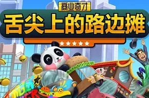 商业奇才舌尖上的路边摊(Business Heroes Street Grub)回合制美食大亨游戏|下载