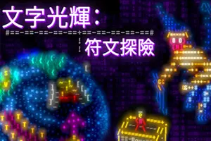 文字光辉符文探险(Effulgence RPG)科幻团队RPG游戏|下载20251205062640996.webp天堂游戏乐园