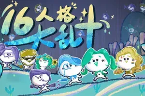 16人格大乱斗(16 Cyber-Personalities Survivors)快节奏俯视角竞技场动作游戏|下载