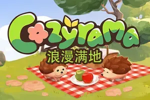 浪漫满地(Cozyrama)立体模型沙盒建造游戏|下载