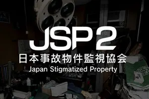 日本事故物件监视协会2(Japan Stigmatized Property 2)异常监控恐怖游戏|下载20251220033934468.webp天堂游戏乐园
