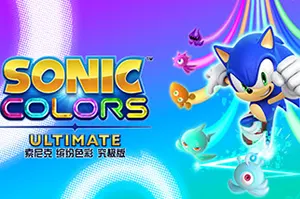 索尼克缤纷色彩究极版(Sonic Colors Ultimate)超音速闯关动作游戏|下载20251228071532427.webp天堂游戏乐园