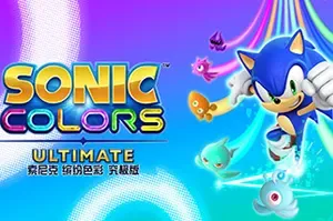 索尼克缤纷色彩究极版(Sonic Colors Ultimate)超音速闯关动作游戏|下载
