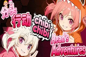 分头行动chibichibi(Heads Adventures chibichibi)横版动作跳跃游戏|下载