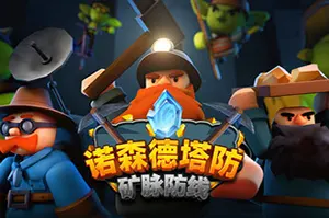 诺森德塔防矿脉防线(Deepstone Rift)策略塔防游戏|下载20251230125326464.webp天堂游戏乐园