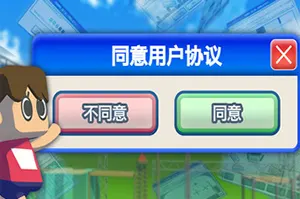 同意用户协议(Agreeee)益智休闲游戏|下载20260101033852880.webp天堂游戏乐园