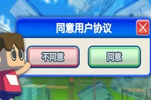 同意用户协议(Agreeee)益智休闲游戏|下载