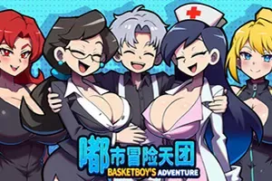 嘟市冒险天团(Basketboys Adventure)沙盒策略冒险RPG游戏|下载