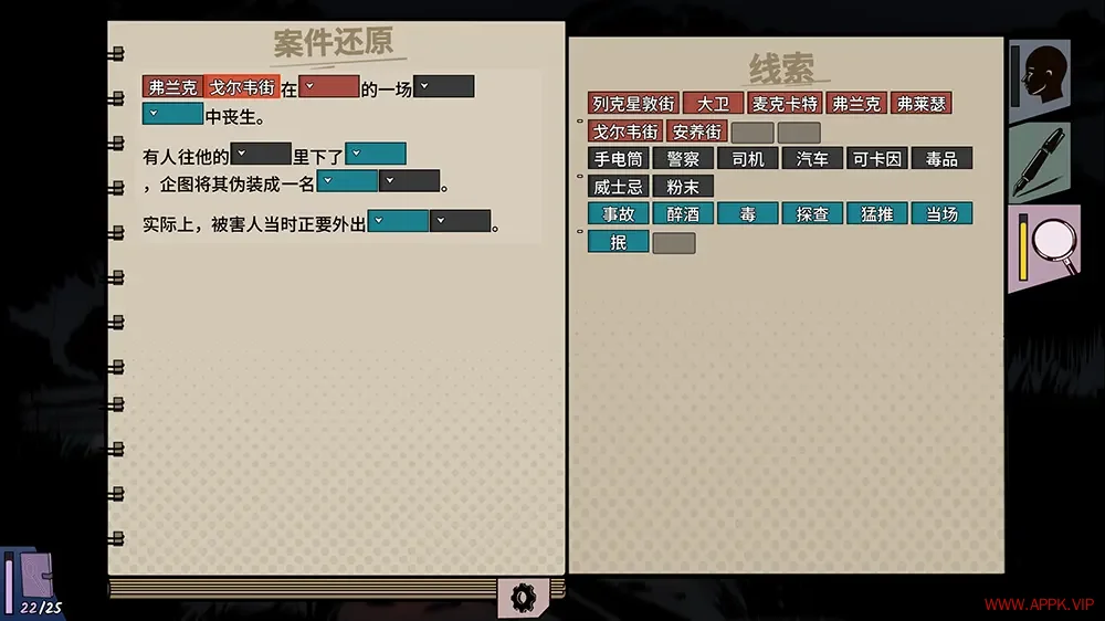 机密谋杀案中案 硬核本格推理侦探游戏(Confidential Killings)解谜游戏|下载