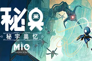 秘奥秘宇奥忆(MIO Memories in Orbit)类银河恶魔城游戏|下载20260121025729893.webp天堂游戏乐园