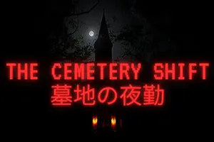 墓地夜班(The Cemetery Shift)短篇恐怖叙事游戏|下载20260122160656719.webp天堂游戏乐园