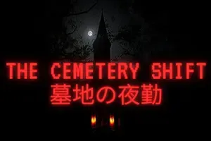 墓地夜班(The Cemetery Shift)短篇恐怖叙事游戏|下载