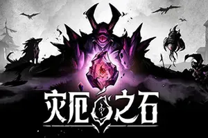 灾厄之石(Blightstone)战术肉鸽策略游戏|下载