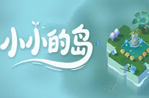 小小的岛(TinyIsle)轻松治愈模拟经营建造游戏|下载20260123033048692.webp天堂游戏乐园
