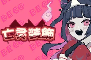 亡灵装饰(Decollate Decoration)指令式冒险游戏|下载20260127022608520.webp天堂游戏乐园