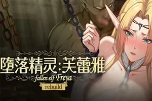 堕落精灵芙蕾雅(Fallen Elf Freya)互动模拟游戏|下载