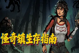 怪奇镇生存指南(I Hate This Place)等距视角生存恐怖游戏|下载20260129152932805.webp天堂游戏乐园