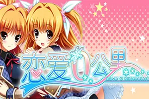 恋爱0公里(Ren ai 0 Kilometer)卡通恋爱视觉小说游戏|下载20260131142645268.webp天堂游戏乐园