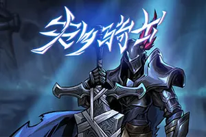 失乡骑士(Banished Knight)俯视角动作肉鸽游戏|下载20260203115957631.webp天堂游戏乐园