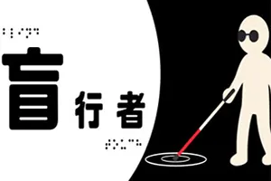 盲行者(Blind Touch)沉浸式盲人模拟冒险游戏|下载20260205025457782.webp天堂游戏乐园
