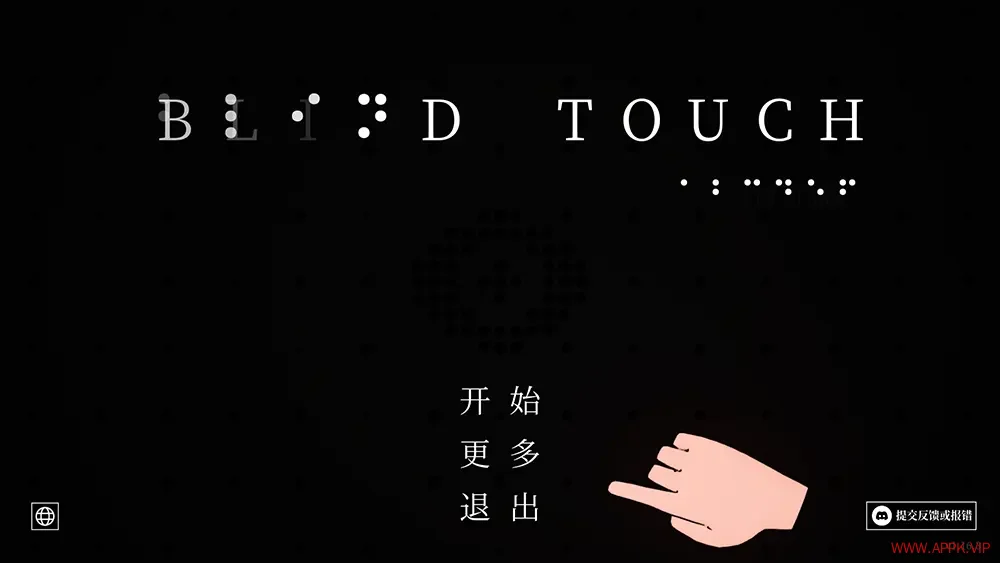 盲行者(Blind Touch)沉浸式盲人模拟冒险游戏|下载