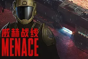 威赫战线(MENACE)回合制战术RPG游戏|下载